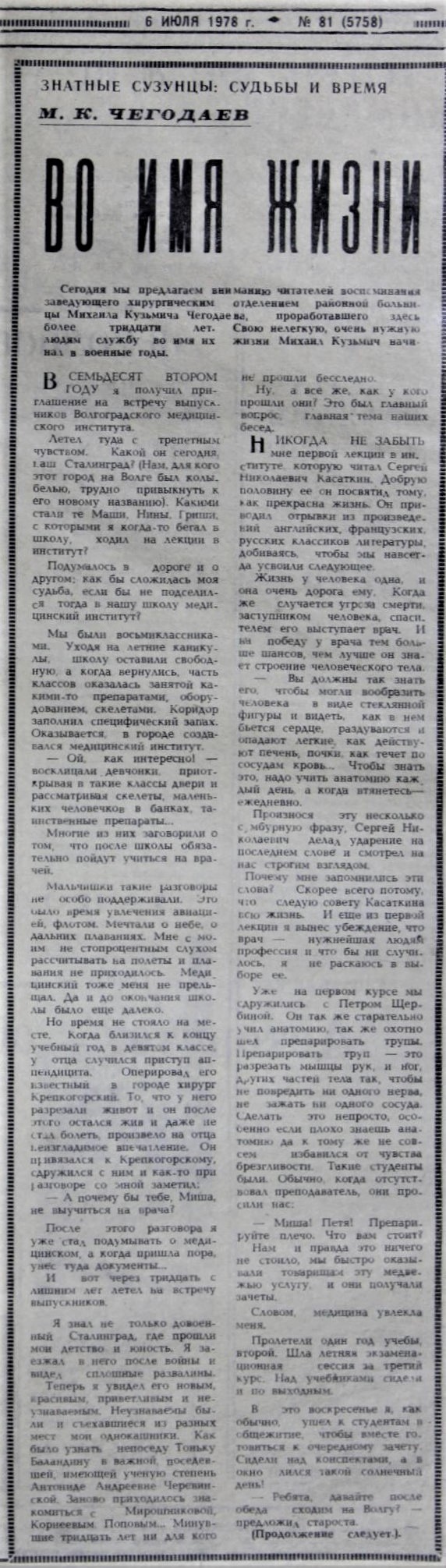 Чегодаев М.К. № 81 от 06.07.1978. Ф.22.Оп.21.Д.99.Л.159